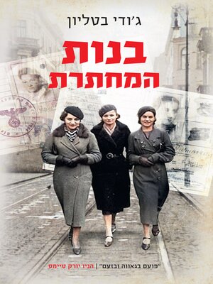 cover image of בנות המחתרת